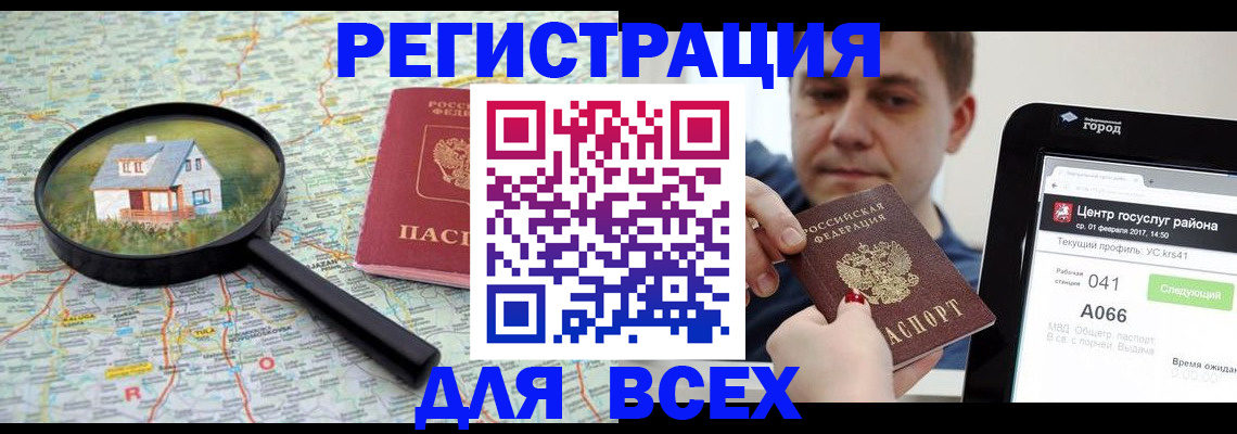 временная регистрация для всех в Сергиевом Посаде
