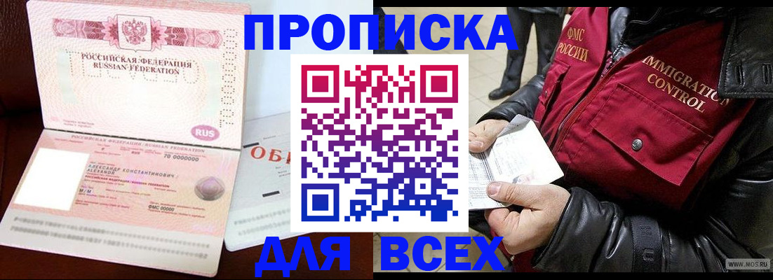 прописка штамп в Сергиевом Посаде
