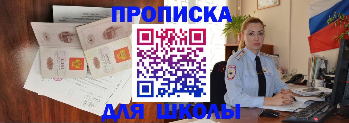 прописка для школы в Сергиевом Посаде
